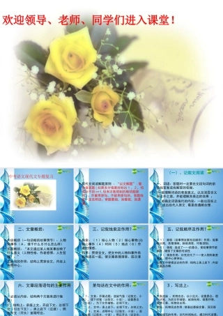 中考语文 现代文答题技巧的应用课件