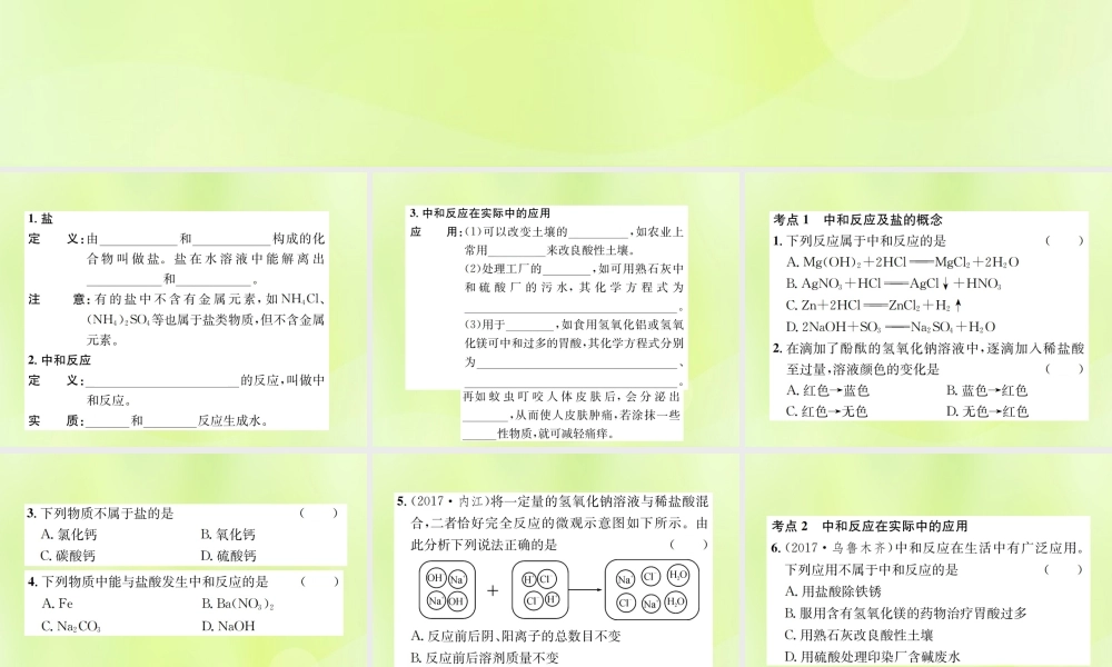 九年级化学下册 第十单元 酸和碱 课题2 第1课时 中和反应复习课件 (新版)新人教版 课件