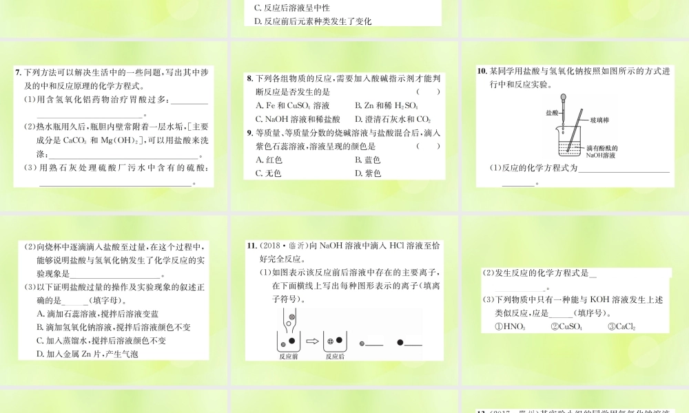 九年级化学下册 第十单元 酸和碱 课题2 第1课时 中和反应复习课件 (新版)新人教版 课件