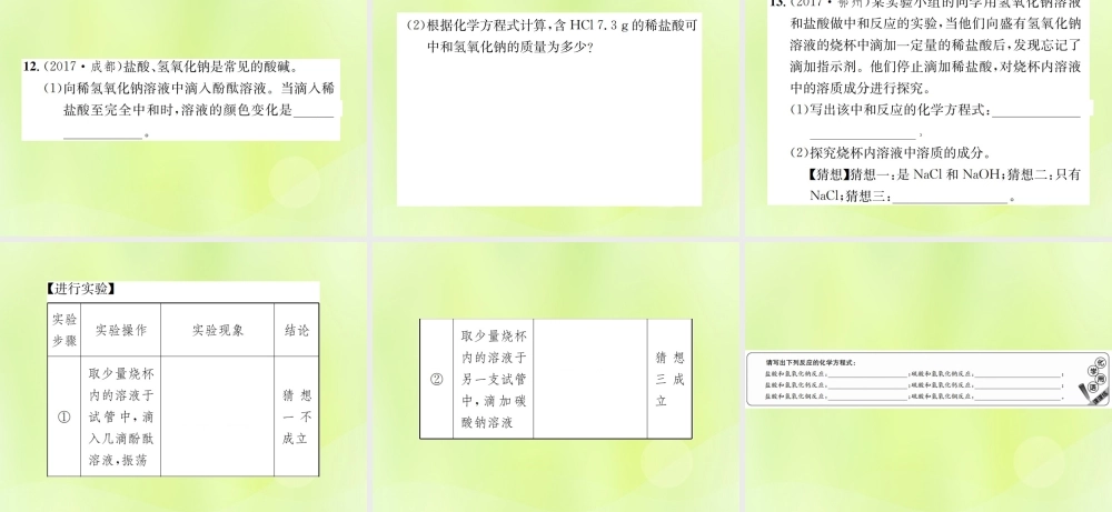 九年级化学下册 第十单元 酸和碱 课题2 第1课时 中和反应复习课件 (新版)新人教版 课件