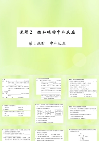 九年级化学下册 第十单元 酸和碱 课题2 第1课时 中和反应复习课件 (新版)新人教版 课件
