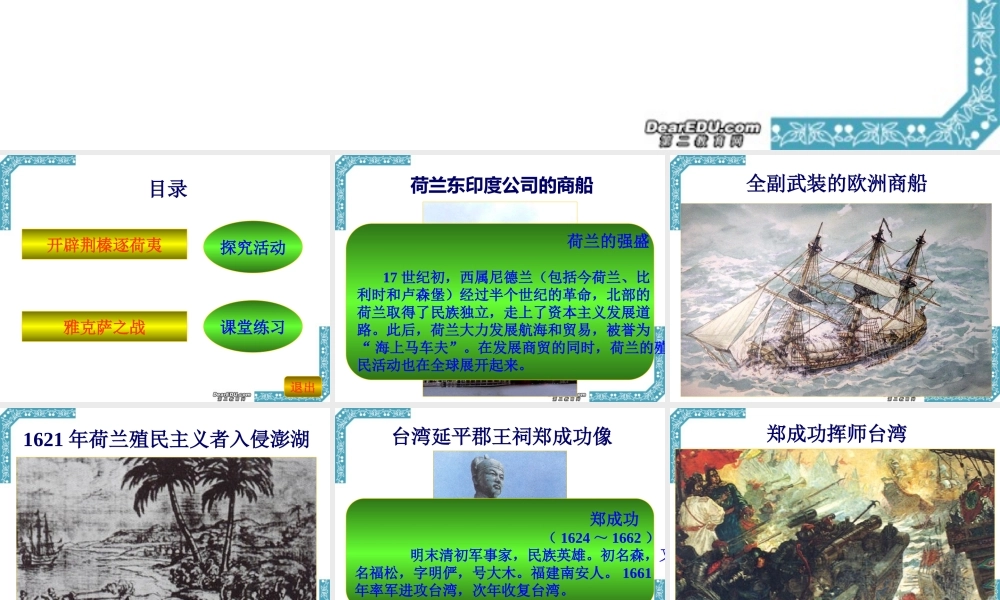 七年级历史下册收复台湾和抗击沙俄课件 新课标 人教版 课件