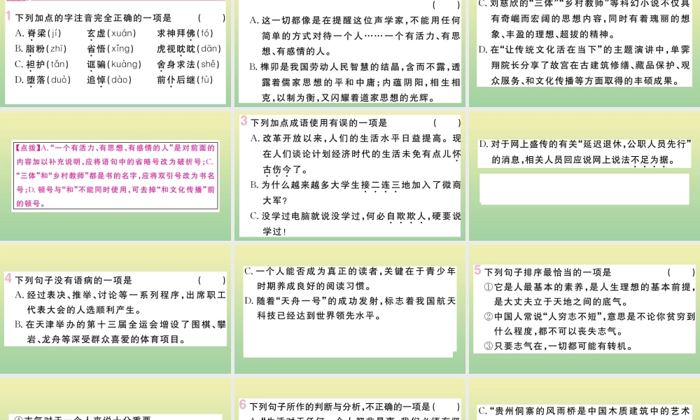 (黄冈专版)九年级语文上册 第五单元 17 中国人失掉自信力了吗作业课件 新人教版 课件