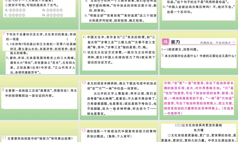 (黄冈专版)九年级语文上册 第五单元 17 中国人失掉自信力了吗作业课件 新人教版 课件