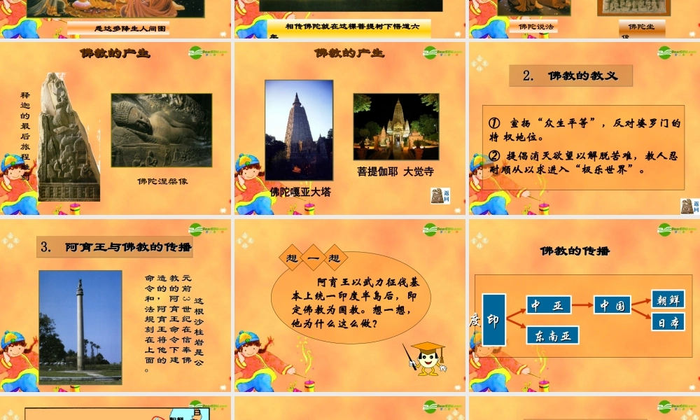 九年级历史上册 第6课世界三大宗教课件 岳麓版 课件