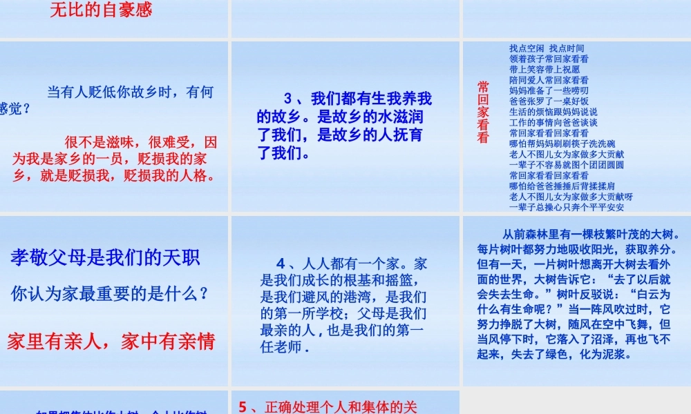 七年级政治上册 第七课第一框我们属于多种群体课件 人民版 课件