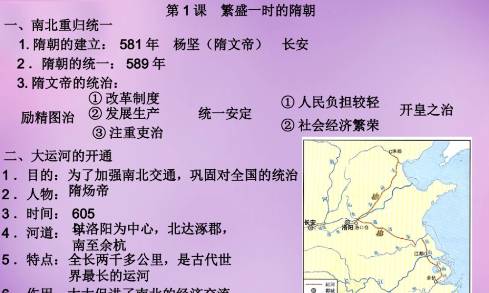 七年级历史下册 全一册知识点课件 新人教版 课件