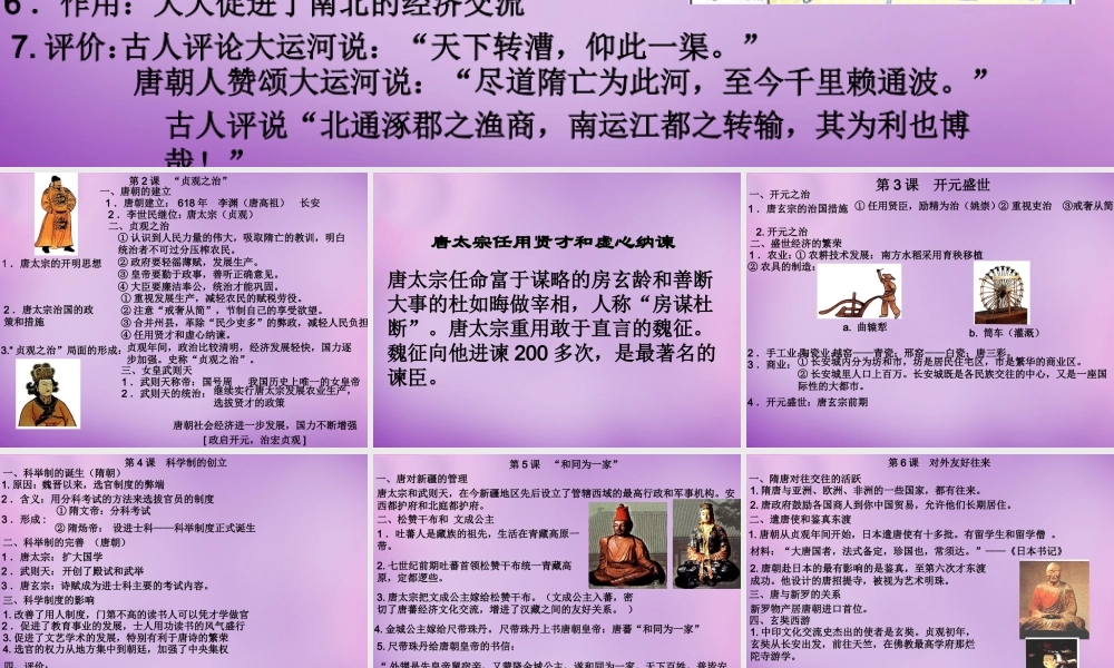 七年级历史下册 全一册知识点课件 新人教版 课件