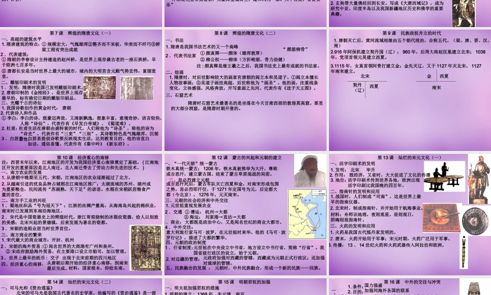 七年级历史下册 全一册知识点课件 新人教版 课件