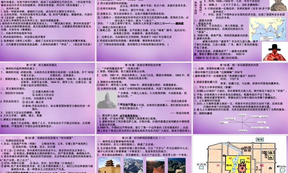 七年级历史下册 全一册知识点课件 新人教版 课件