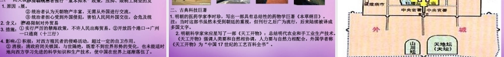 七年级历史下册 全一册知识点课件 新人教版 课件