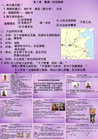 七年级历史下册 全一册知识点课件 新人教版 课件