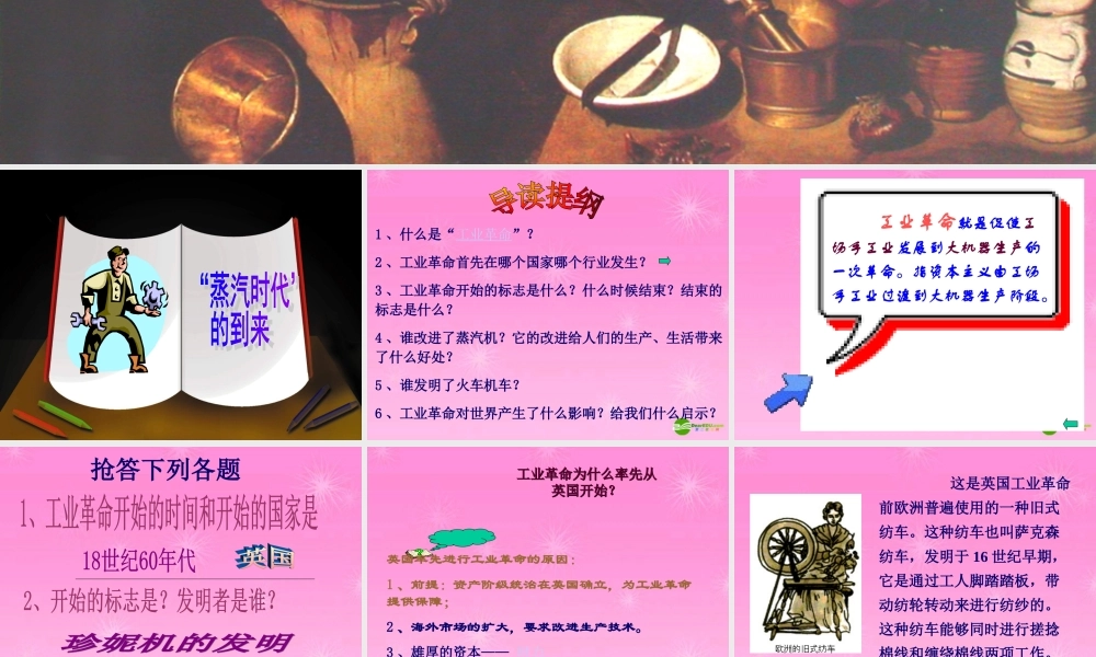 九年级历史  蒸汽时代 的到来课件 人教新课标版 课件