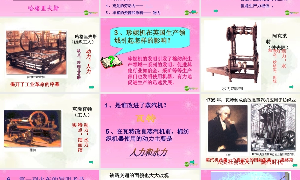 九年级历史  蒸汽时代 的到来课件 人教新课标版 课件