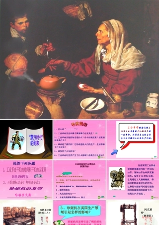 九年级历史  蒸汽时代 的到来课件 人教新课标版 课件