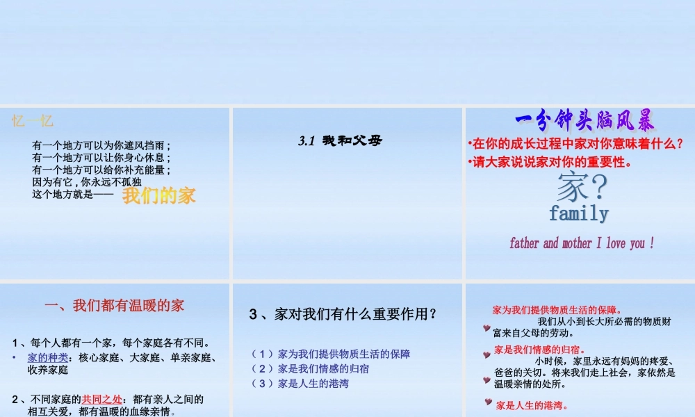 七年级政治上册 3.1(我和父母)课件 粤教版 课件