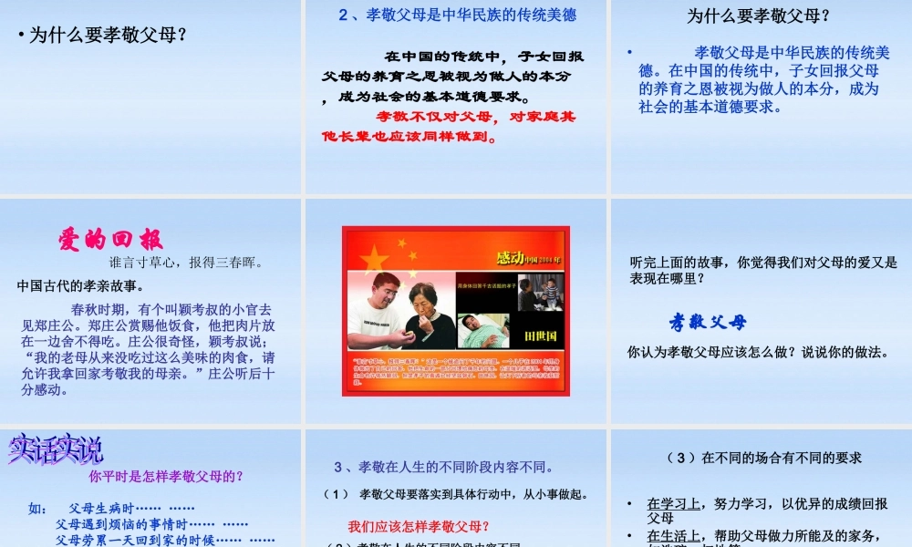 七年级政治上册 3.1(我和父母)课件 粤教版 课件