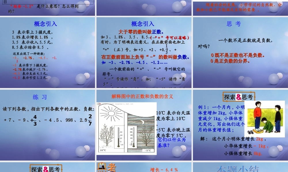 七年级数学上册 2.1 正数与负数素材1 (新版)苏科版 素材