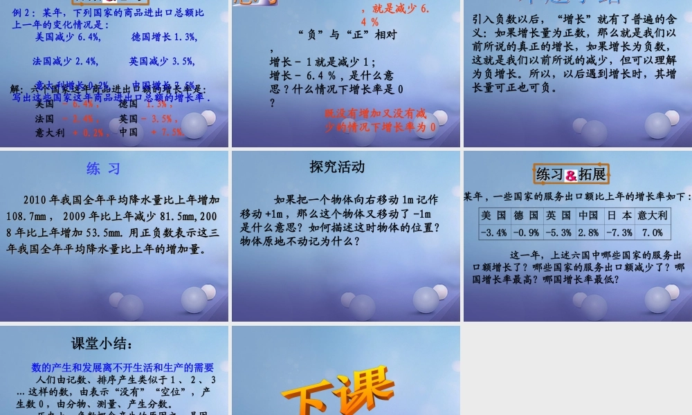 七年级数学上册 2.1 正数与负数素材1 (新版)苏科版 素材