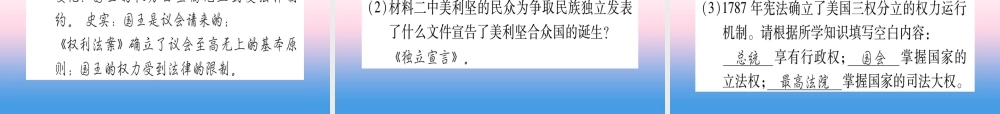(甘肃专用)中考历史总复习 第一篇 考点系统复习 板块五 世界近代史 主题二 资本主义制度的初步确立(精练)课件