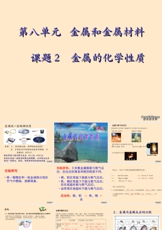 九年级化学金属的化学性质课件