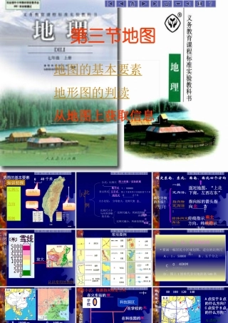 七年级地理地图课件1 新课标 人教版 课件