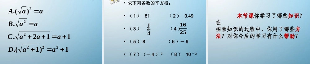 七年级数学上册 3.2 平方根课件 鲁教版五四制 课件