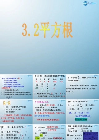 七年级数学上册 3.2 平方根课件 鲁教版五四制 课件