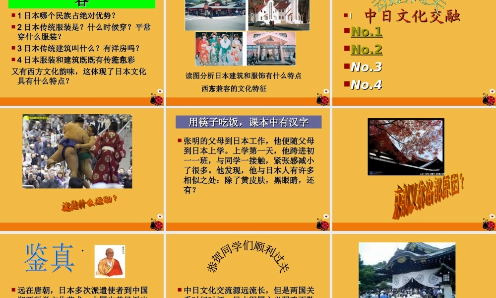 七年级地理下册 日本课件 人教新课标版 课件