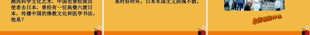 七年级地理下册 日本课件 人教新课标版 课件