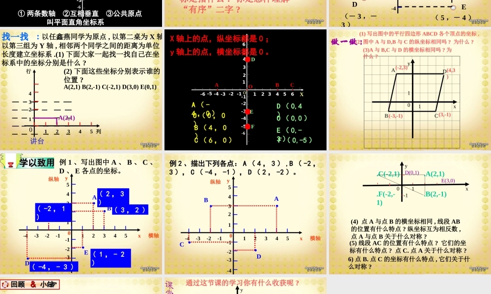 6.1平面直角坐标系(1)人教版 课件