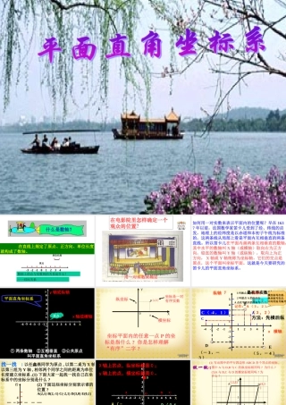 6.1平面直角坐标系(1)人教版 课件