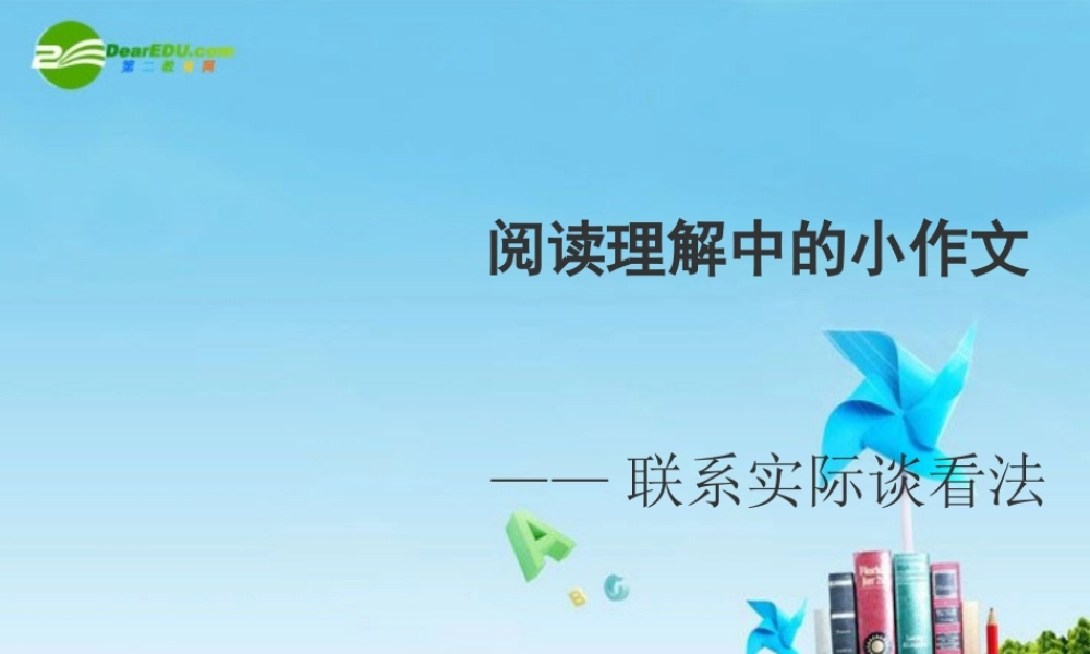 中考语文 阅读理解中的小作文课件