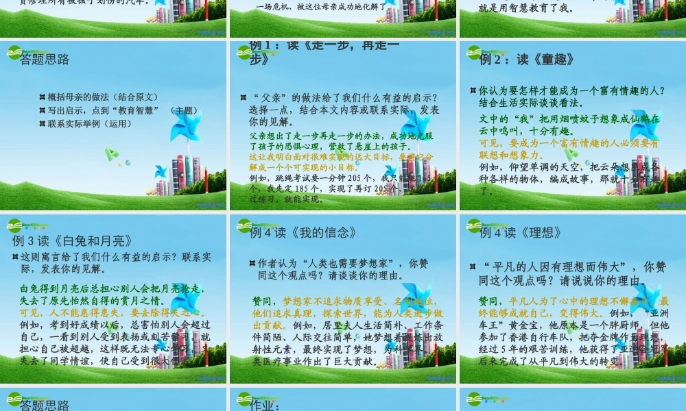 中考语文 阅读理解中的小作文课件