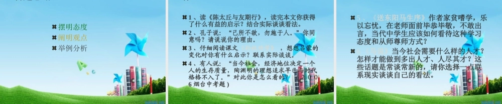 中考语文 阅读理解中的小作文课件