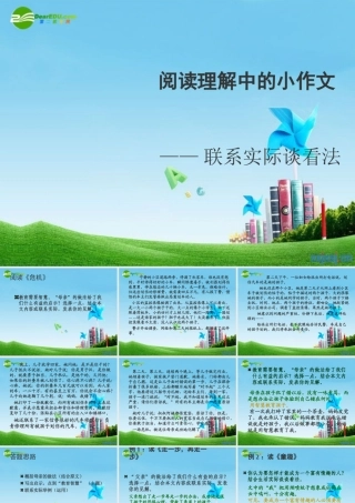 中考语文 阅读理解中的小作文课件