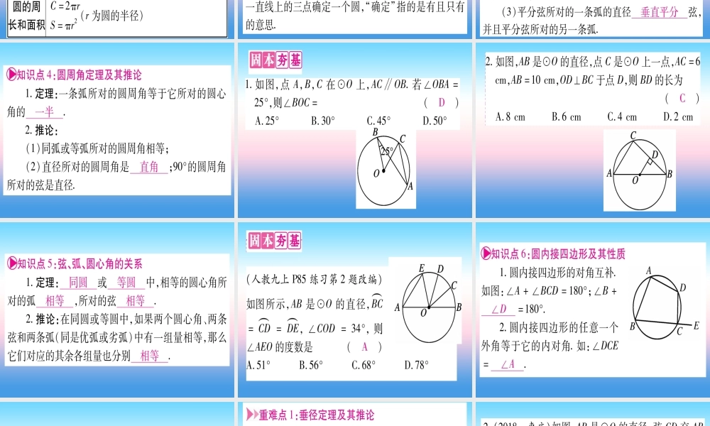 (贵州专版)中考数学总复习 第一轮 考点系统复习 第6章 圆 第1节 圆的有关性质课件