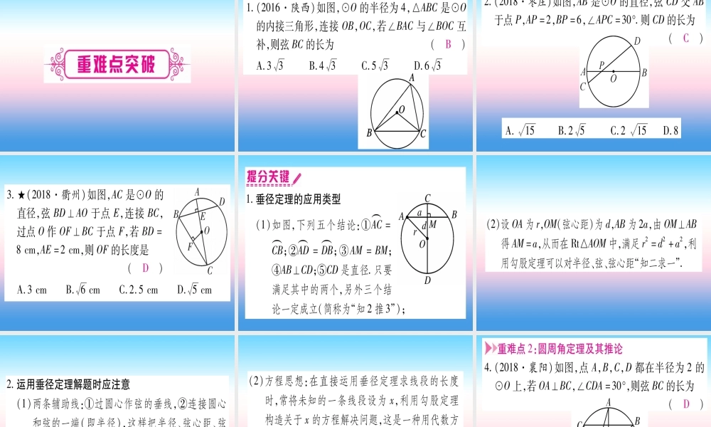 (贵州专版)中考数学总复习 第一轮 考点系统复习 第6章 圆 第1节 圆的有关性质课件