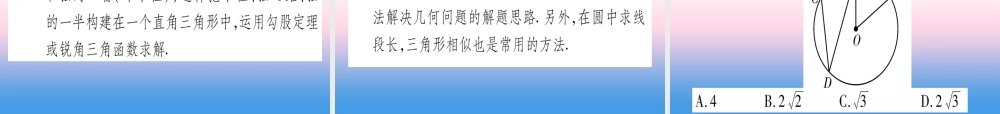 (贵州专版)中考数学总复习 第一轮 考点系统复习 第6章 圆 第1节 圆的有关性质课件
