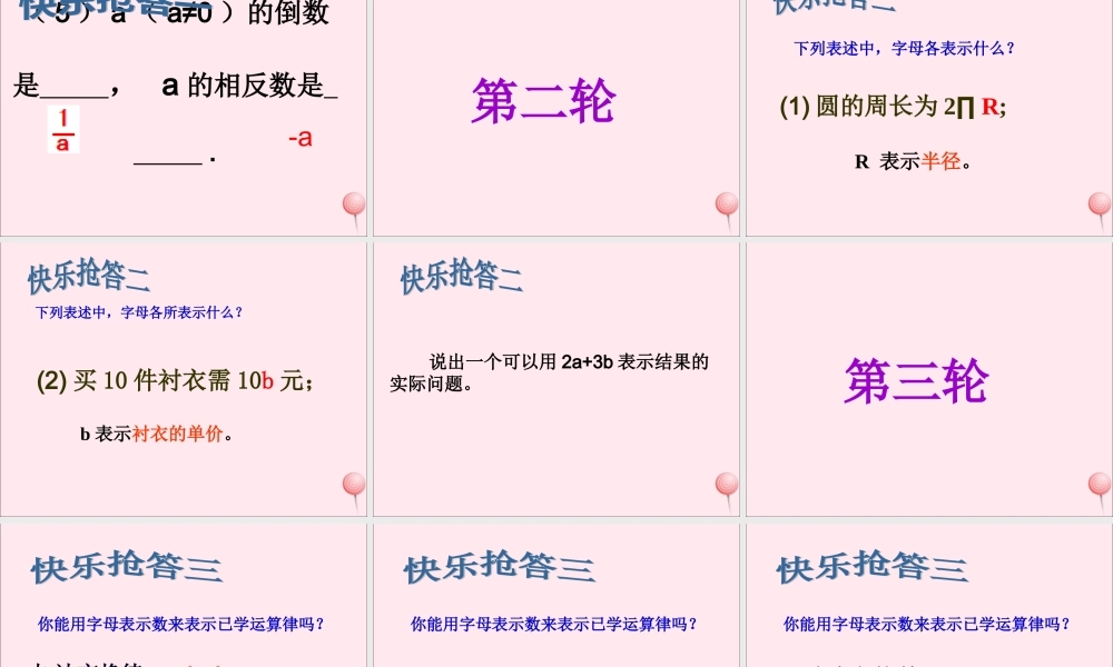 七年级数学上册 第4章 代数式 4.1 用字母表示数课件(新版)浙教版 课件