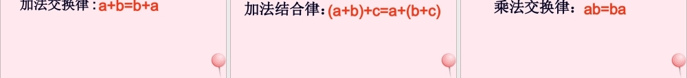 七年级数学上册 第4章 代数式 4.1 用字母表示数课件(新版)浙教版 课件