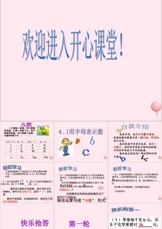 七年级数学上册 第4章 代数式 4.1 用字母表示数课件(新版)浙教版 课件