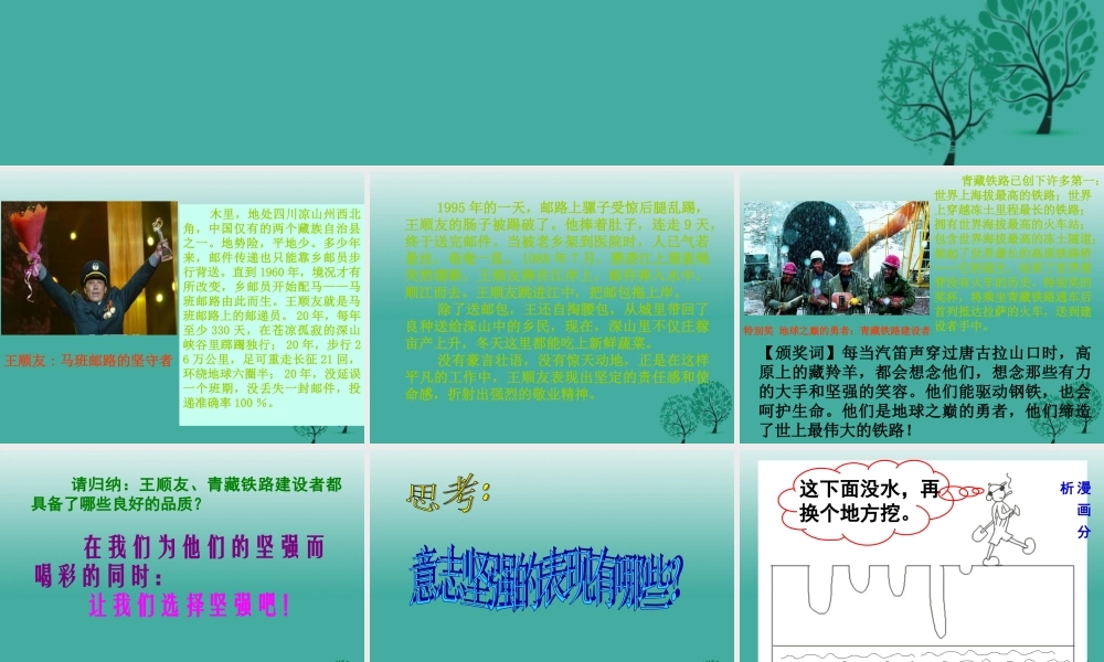 (秋季版)七年级政治上册 4.8.1 我们选择坚强课件3 鲁人版六三制(道德与法治) 课件