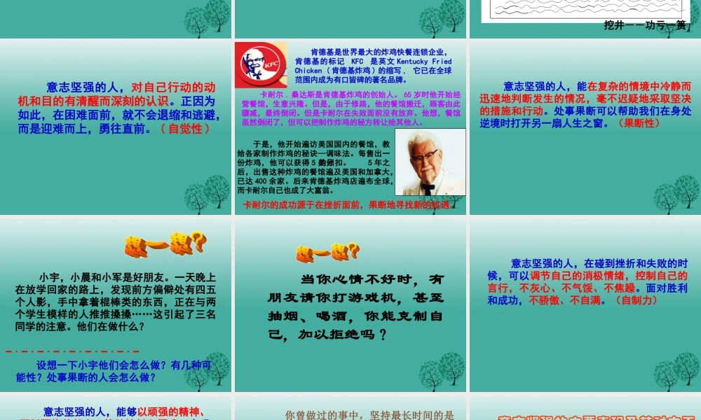 (秋季版)七年级政治上册 4.8.1 我们选择坚强课件3 鲁人版六三制(道德与法治) 课件