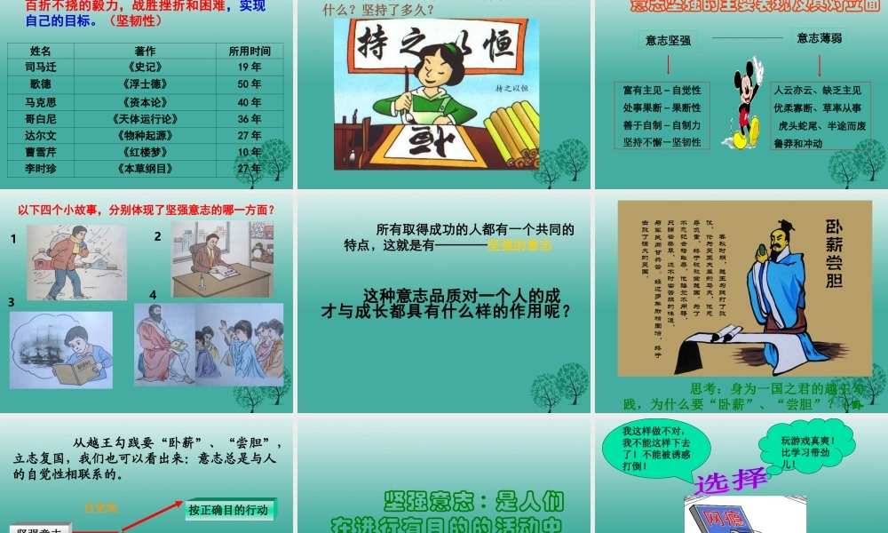 (秋季版)七年级政治上册 4.8.1 我们选择坚强课件3 鲁人版六三制(道德与法治) 课件