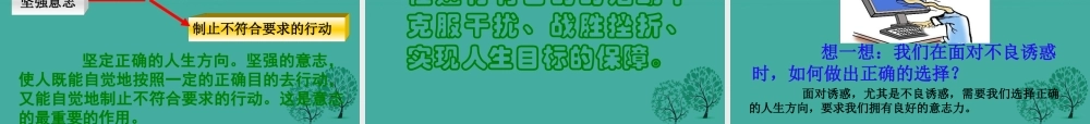 (秋季版)七年级政治上册 4.8.1 我们选择坚强课件3 鲁人版六三制(道德与法治) 课件