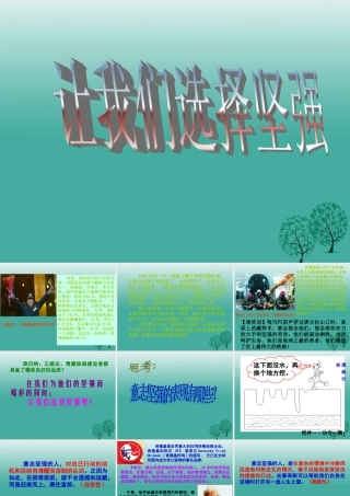 (秋季版)七年级政治上册 4.8.1 我们选择坚强课件3 鲁人版六三制(道德与法治) 课件