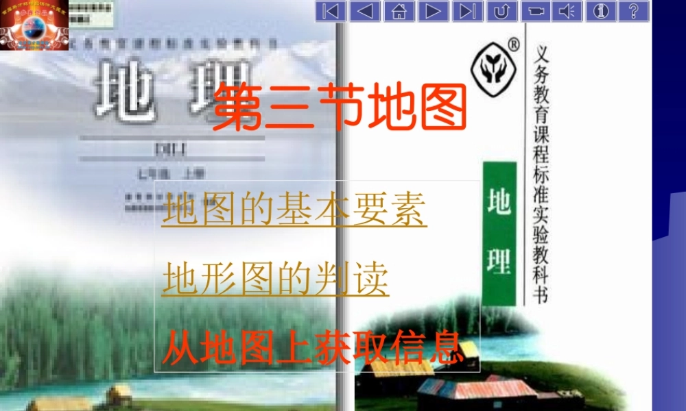 七年级地上册地图  课件新人教版 课件