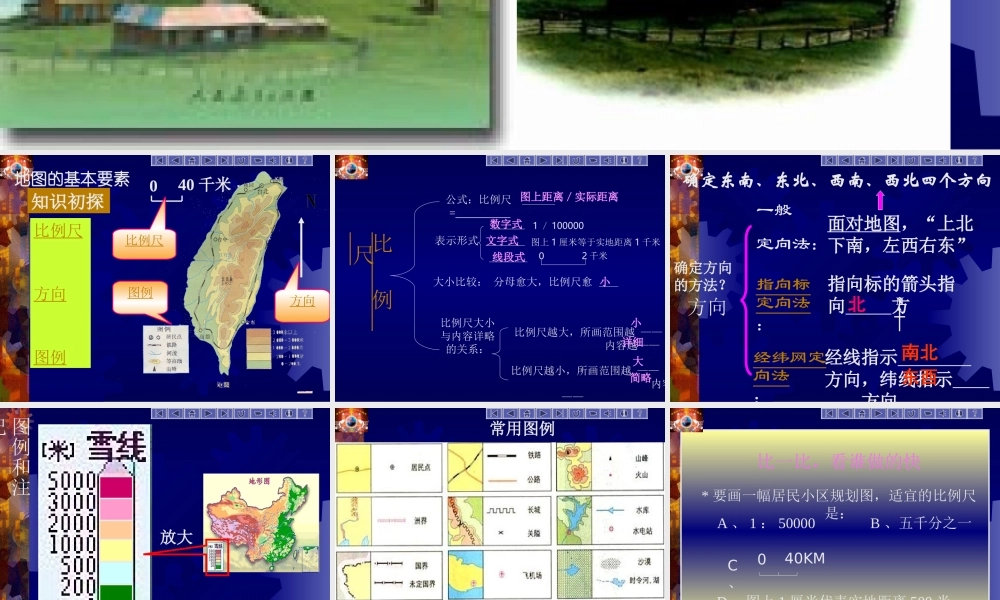 七年级地上册地图  课件新人教版 课件