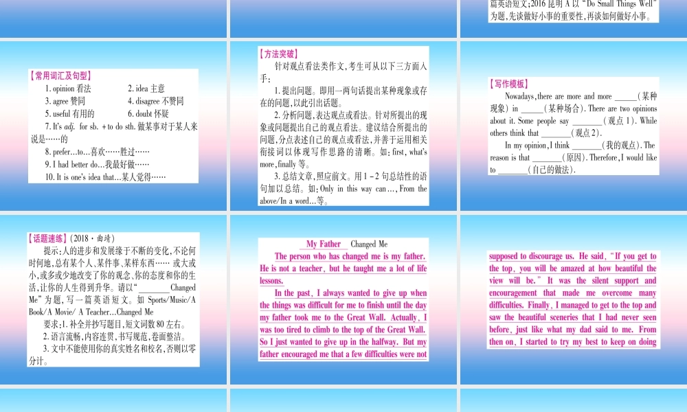 中考英语准点备考 专题精讲十七 书面表达课件